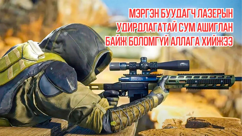 Sniper Breaks The Laws of Physics by Using Laser Guided Bullets to Make an Impossible Kill